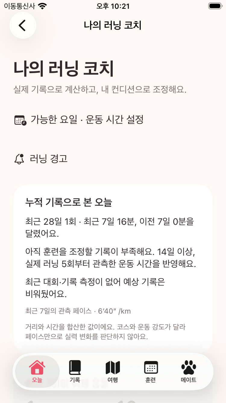 최근 7일과 이전 7일, 28일의 누적 기록을 돌아보는 러닝 코치 화면